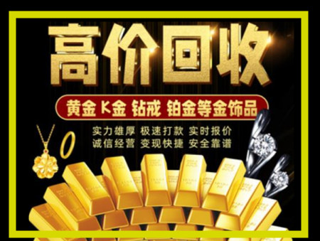 烟台黄金回收